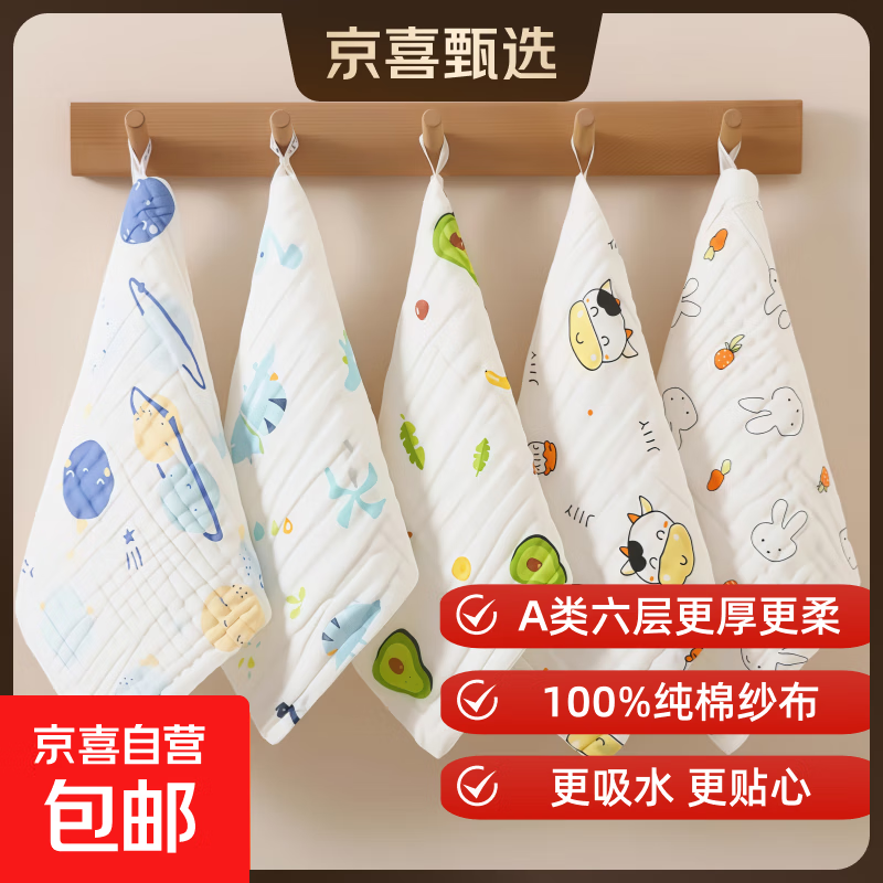 京东快递小方巾新生儿毛巾高密纯棉纱布口水巾宝宝洗脸巾花色随机 25*25纯棉6层柔纱小方巾 3条装