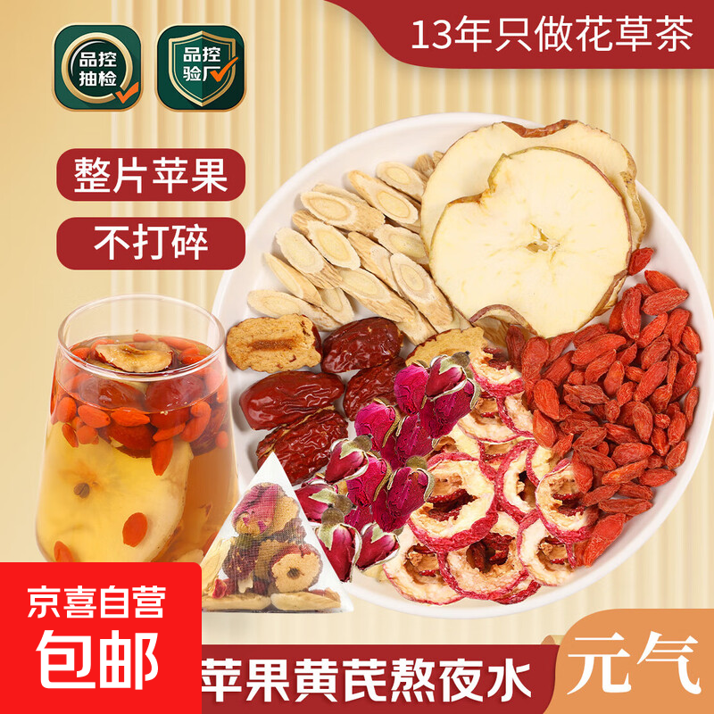 苹果黄芪熬夜水办公室茶包泡水饮品冲泡果茶独立小包装苹果素颜水 苹果黄芪水【大片苹果不打碎3包】 苹果、黄芪、红枣、山楂、玫瑰等