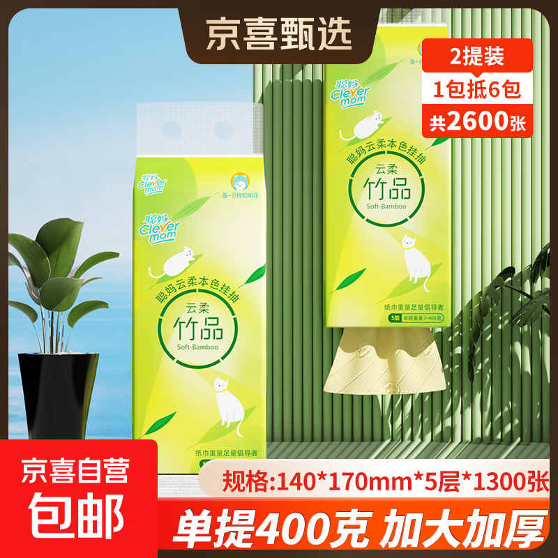 【加厚加量】云柔竹品1300张悬挂式抽纸巾5层1卫生纸抽纸 【1300张 5层】2提