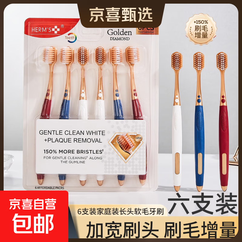 山姆高露洁同款家庭装牙刷成人软毛细丝宽头清洁护龈超细去舌苔 高露洁同款 6支