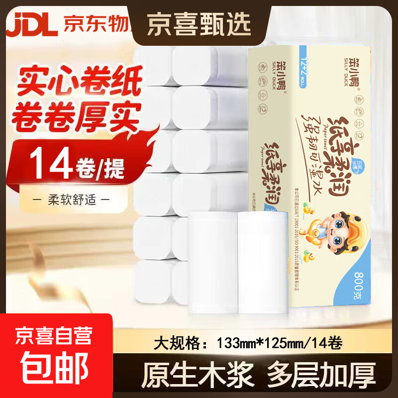 7.99亓，不对则无 笨小鸭无芯奍纸14奍 - 线报酷