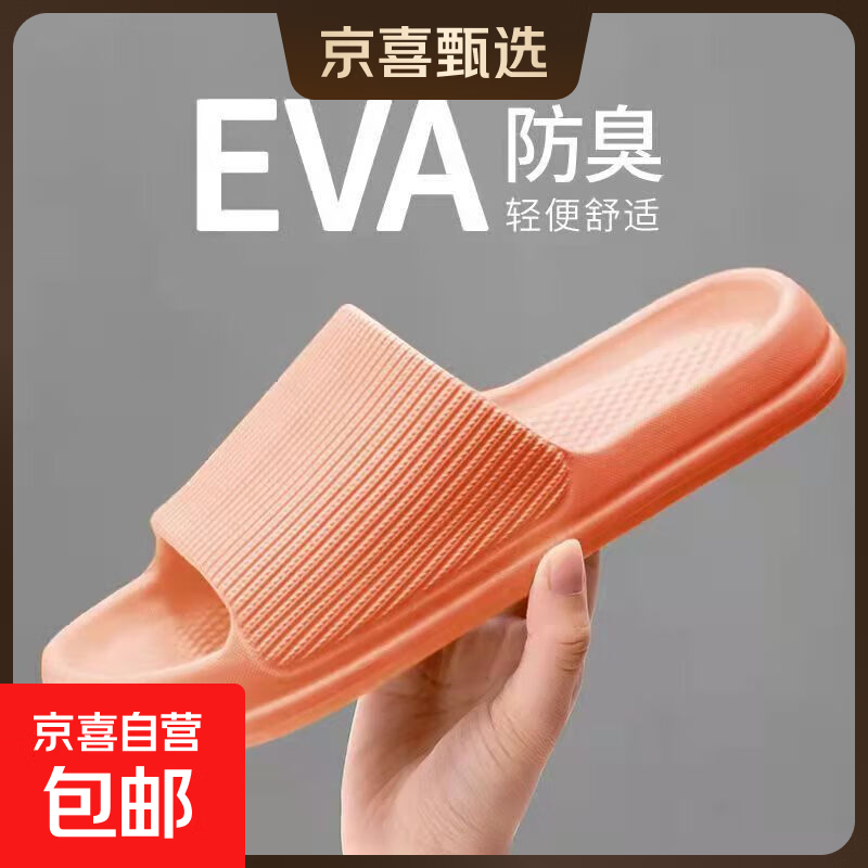 一体成型新款夏季时尚浴室家居凉拖鞋情侣男女式EVA现货凉拖鞋男 橘色 44-45