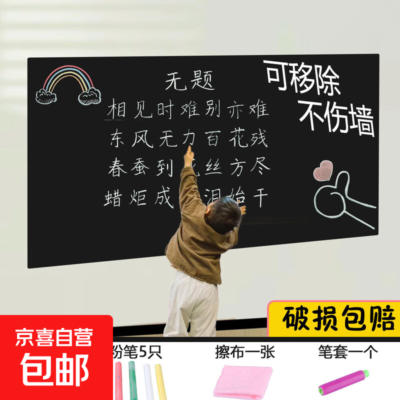 儿童黑板贴纸自粘墙贴家用家庭版教学加厚自粘带胶黑板墙贴粉笔可擦写 升级黑板【送粉笔+擦布+粉笔套】 90cm*150cm【一擦即净】