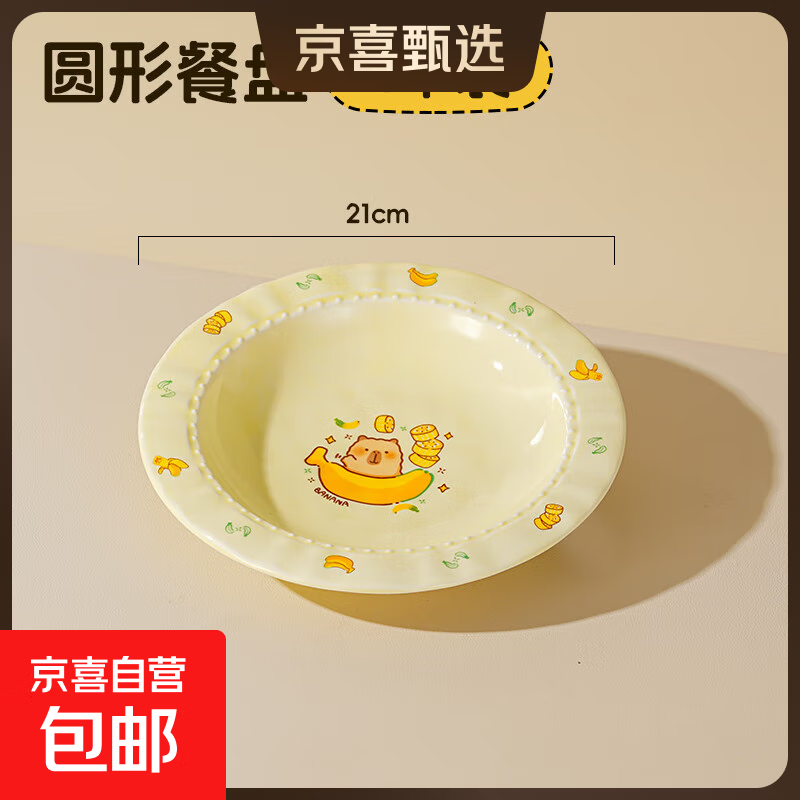 【摩登主妇】卡皮巴拉可爱ins高颜值家用碗勺釉下彩陶瓷餐具套装 8.5英寸草帽盘【卡皮蕉】1个装