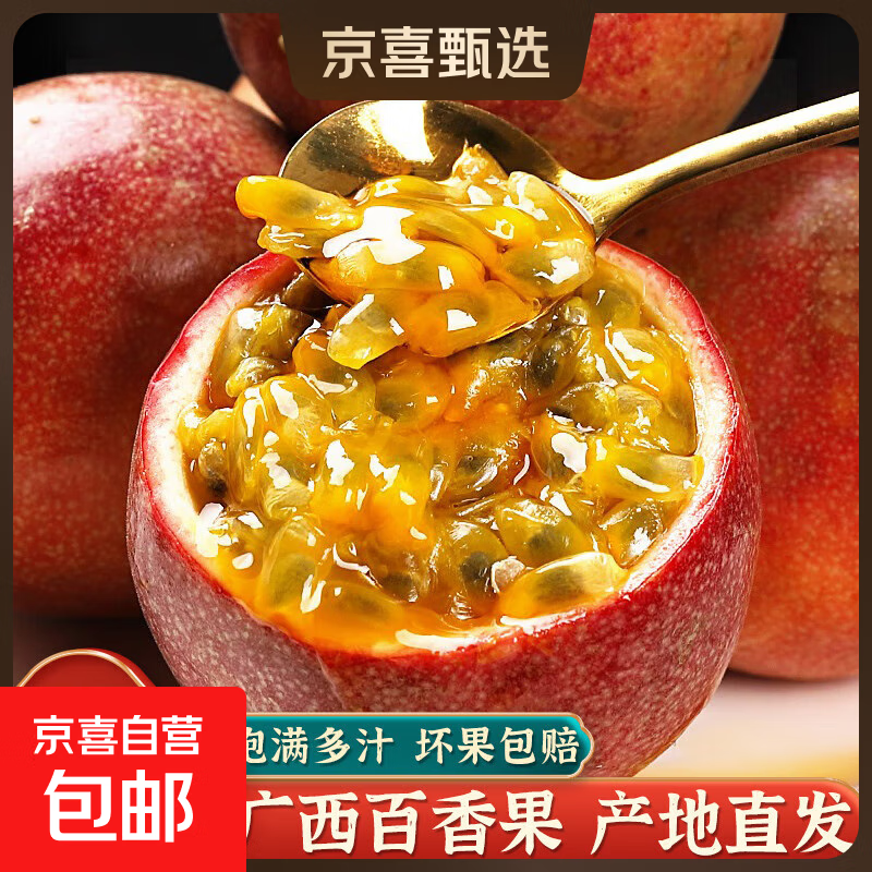 广西紫皮百香果 新鲜百香果生鲜水果 礼物佳选 净重3斤【单果45-50g】