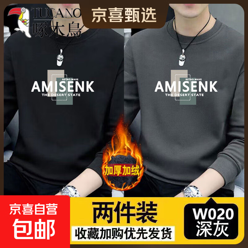 啄木鸟【纯棉】卫衣春秋款纯棉圆领长袖T恤时尚新款潮流秋冬季加厚加绒 黑色+深灰加绒款 超惠两件装 L 建议【105-125斤】