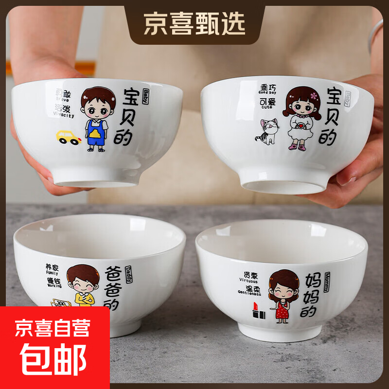 家庭碗亲子碗餐具个性单个一人一碗创意陶瓷碗套装家用碗面碗 4.5英寸亲子碗4个
