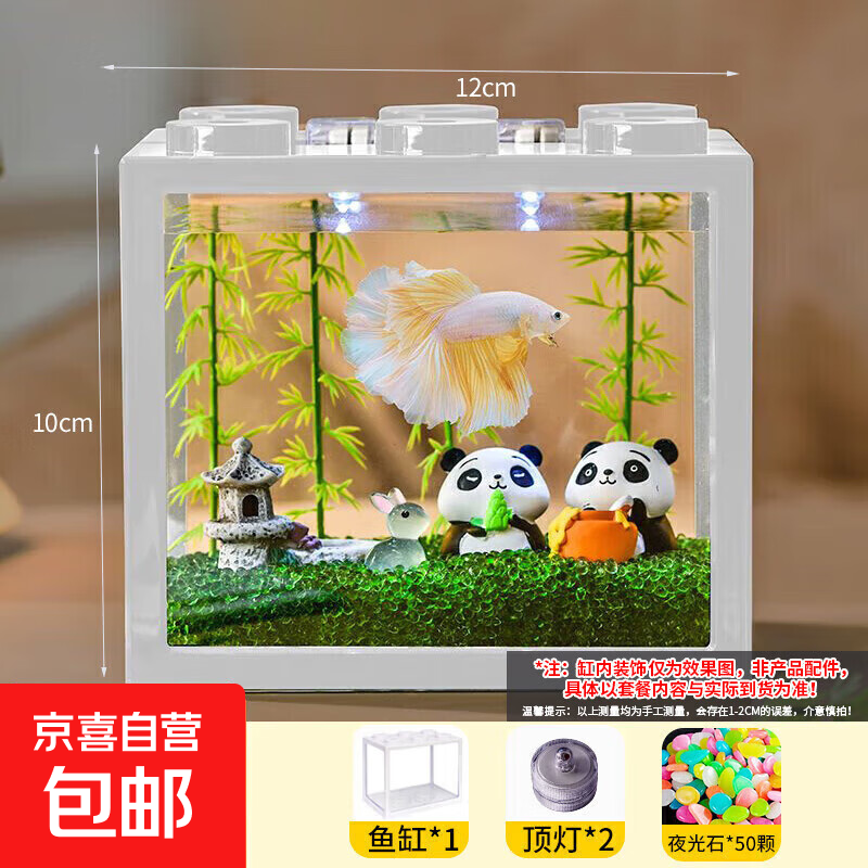 桌面鱼缸小型家用积木缸生态缸水族箱斗鱼缸带小夜灯氛围灯摆件 白色斗鱼缸+两个灯+1CM小号夜光石约50颗