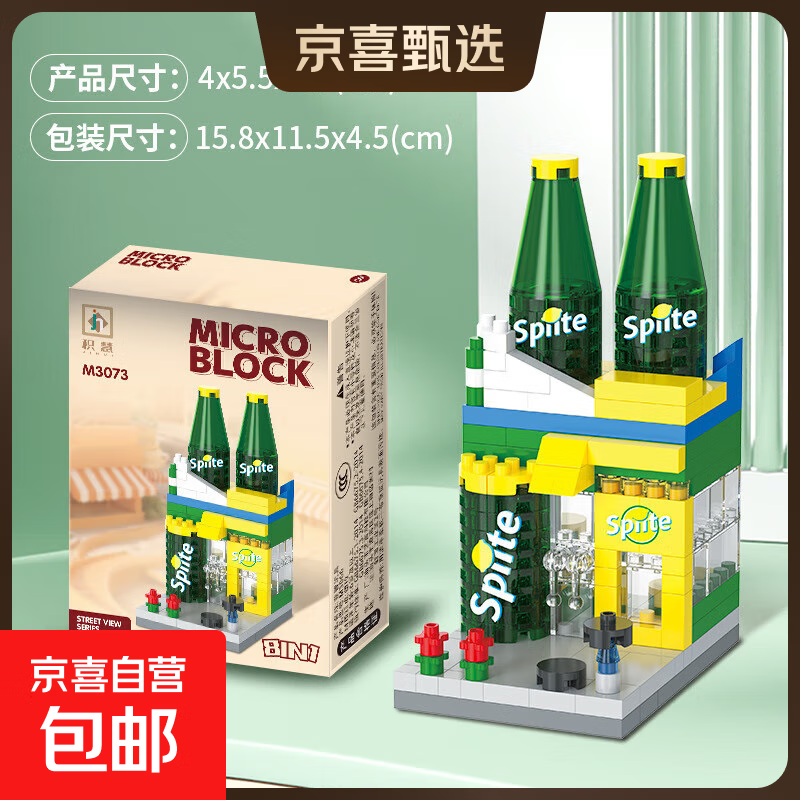 兼容乐高儿童小颗粒街景积木益智商业一条街智力拼装玩具孩子礼物 【雪碧店】394颗粒  彩盒