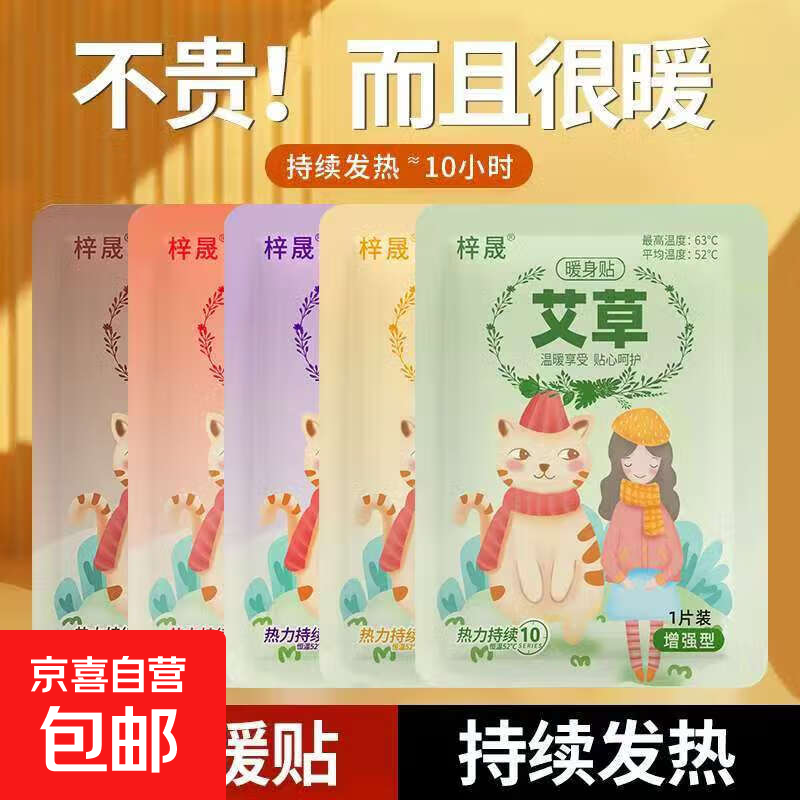 暖身贴暖宫贴痛经女生用大姨妈益母草艾草生姜自发热贴暖身宫寒贴 艾草暖宫贴（发热10小时） 5片