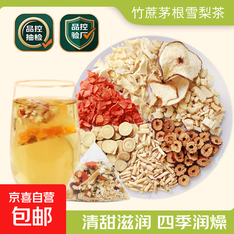 竹蔗茅根雪梨茶竹蔗茅根马蹄水清润甜水四季常备独立三角包 竹蔗茅根雪梨茶【5包装】 见包装