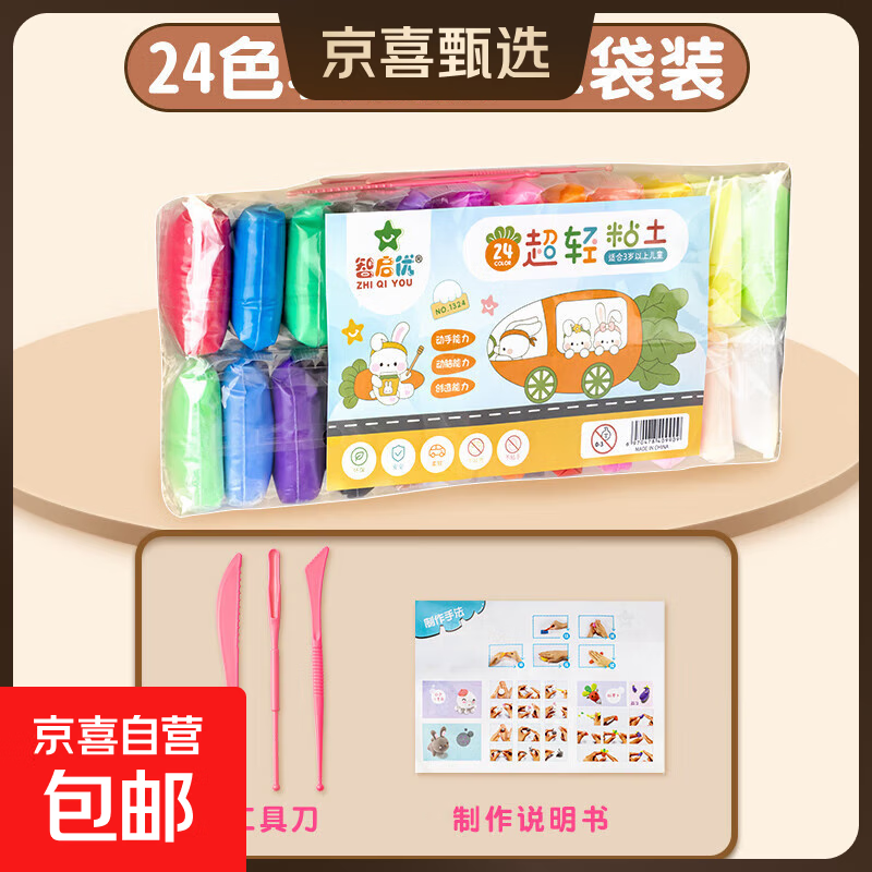 超轻粘土彩泥无毒儿童食品级幼儿园专用大包装橡皮泥黏土小学生手工diy材料包白色12色玩具 【试玩装】24色（每色10g）送工具