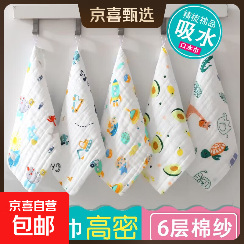 洁丽雅同款 A类纯棉婴儿口水巾6层纱超软方巾宝宝专用洗脸巾毛巾 花色随机25*25 1条