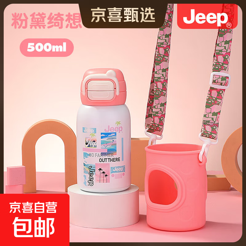 Jeep儿童保温杯双饮男女小学生上学专用水杯316不锈钢便携吸管杯 粉黛绮想【316内胆+硬胶杯套】