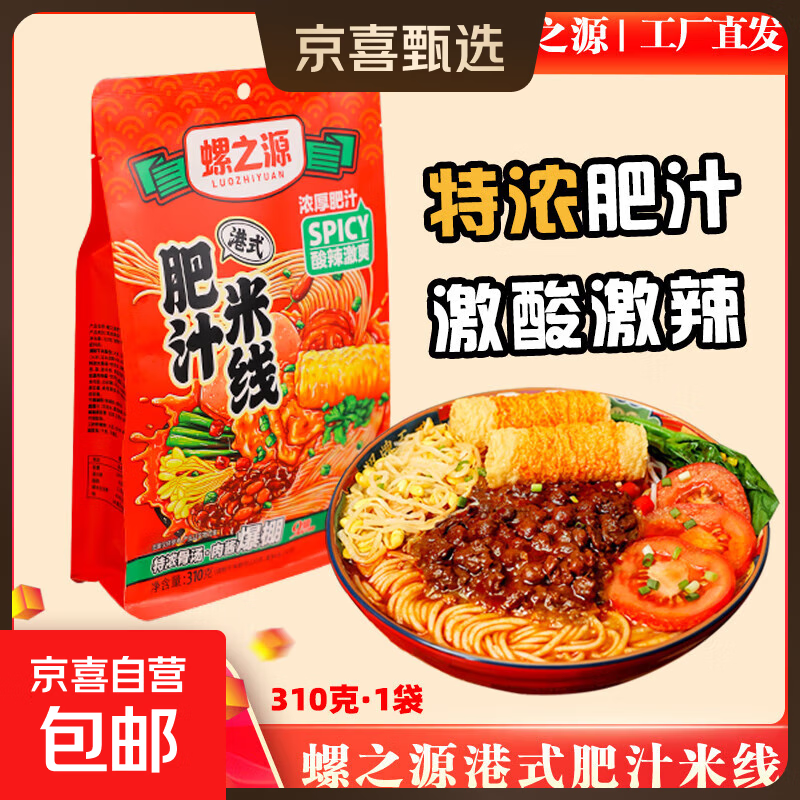 【满小饱同厂】肥汁米线特色粉丝螺蛳粉港式口味夜宵速食方便面 肥汁米线310g*1袋