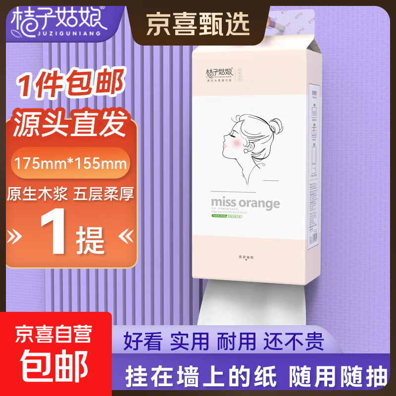 桔子姑娘悬挂抽纸挂式纸巾1300张加厚厕所卫生纸悬挂式纸抽批发 5层 1300张*1提