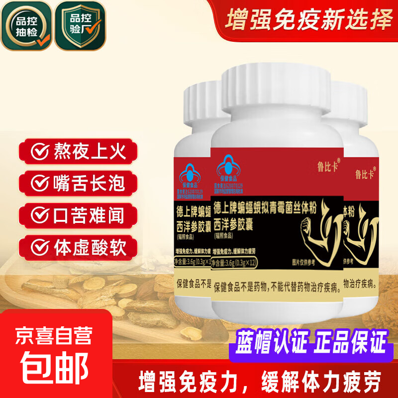 德上牌蝙蝠蛾拟青霉菌丝体粉西洋参胶囊增强免疫力缓解体力疲劳 小瓶蝙蝠(0.3g/粒x12粒）*1瓶