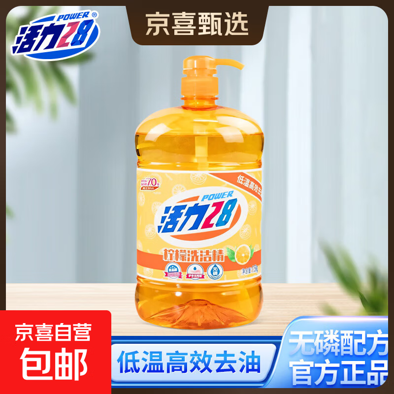 活力28柠檬洗洁精1.5kg去油实惠大桶家用厨房洗碗果蔬不伤手 1.5kg柠檬洗洁精*1瓶