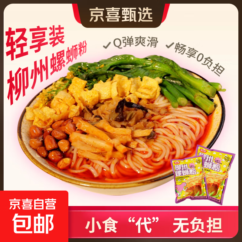 【三只松鼠同厂】柳州螺蛳粉特色米粉米线老友粉速食【买赠专享】 245g*1袋
