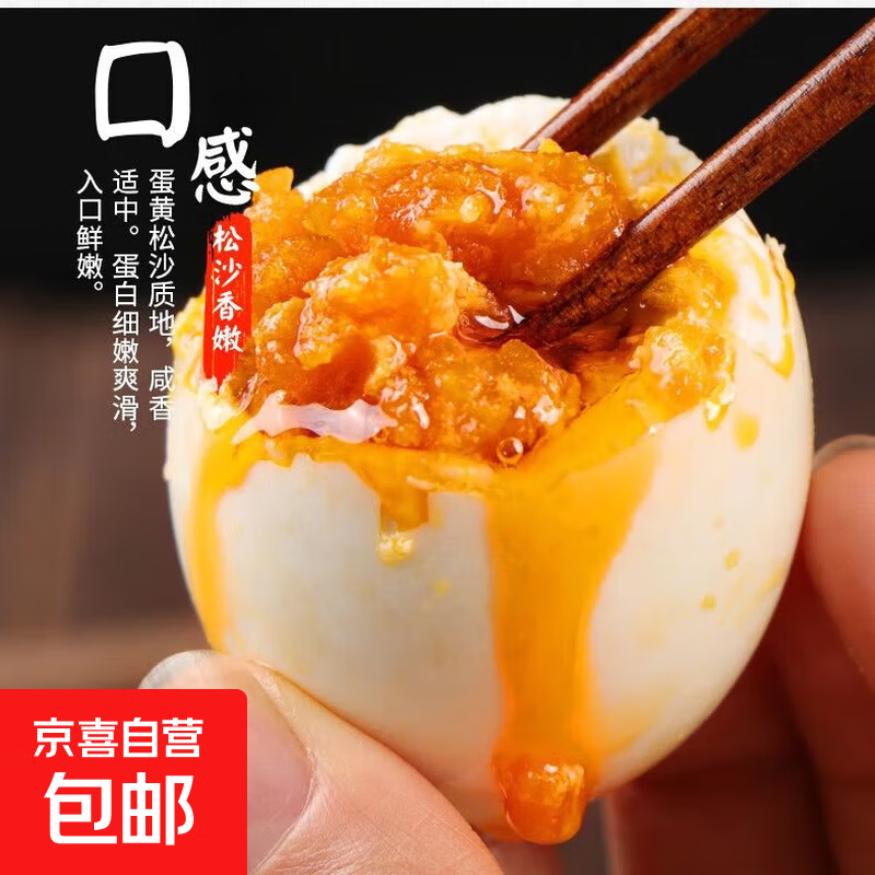 正宗咸鸭蛋红心流油熟真空包装即食咸鸭蛋批发包邮整箱 5枚/50g【起沙流油咸鸭蛋】