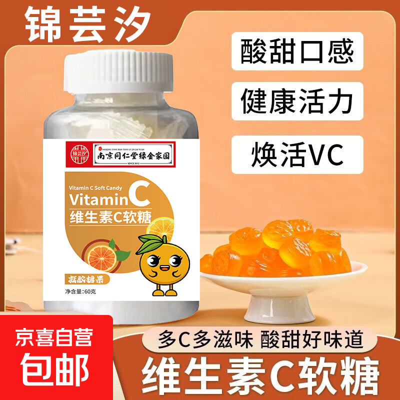 维生素C软糖凝胶糖果软糖儿童成人复合维生素维C补充 VC软糖1瓶