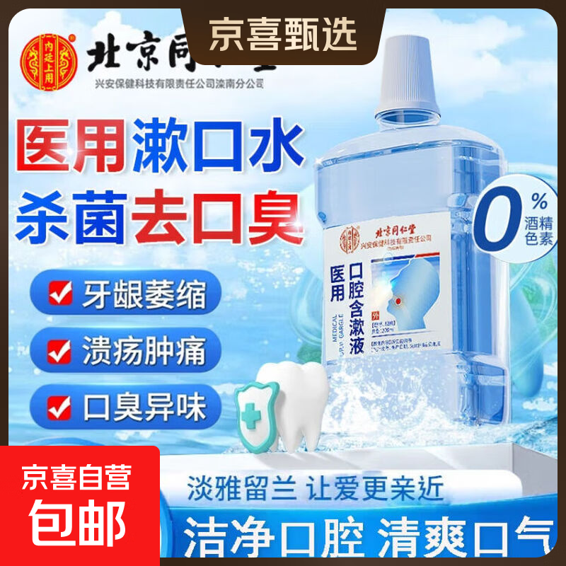 医用漱口水杀菌消牙周牙龈口腔溃疡除口臭牙结石持久留香 1瓶装