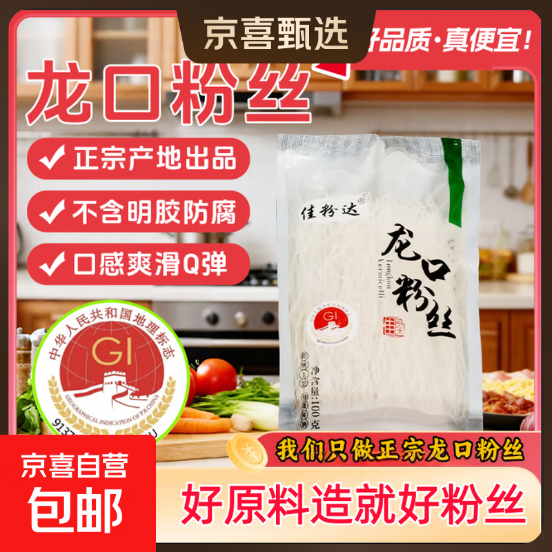 龙口粉丝白扇贝蒜蓉生蚝凉拌龙须粉丝花甲火锅炒米粉粉丝方便速食 龙口粉丝100克/袋*3袋
