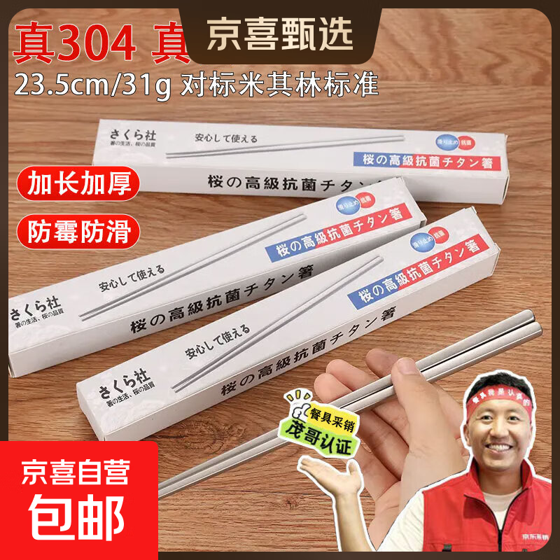 【保真承诺，假一罚10】日系轻奢真304不锈钢筷子筷防霉筷子防滑 【试用装】1双