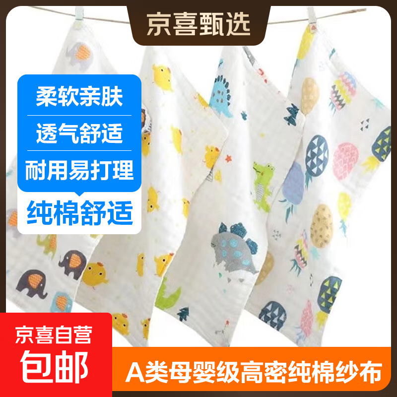 【超低价】婴幼儿毛巾纯棉纱布长口水巾拍嗝小方巾宝宝6层洗脸巾 长方巾6层25*50cm花色随机 5条装