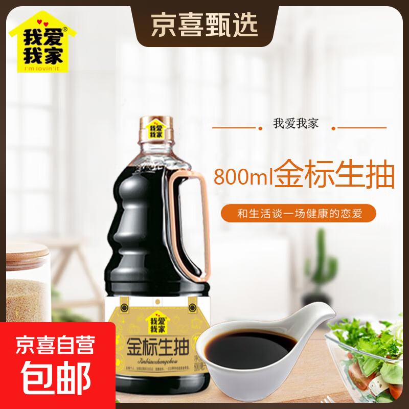 我爱我家精选金标生抽酱油800ml酿造酱油炒菜凉拌家用商用调味 (活动）800ml*1瓶