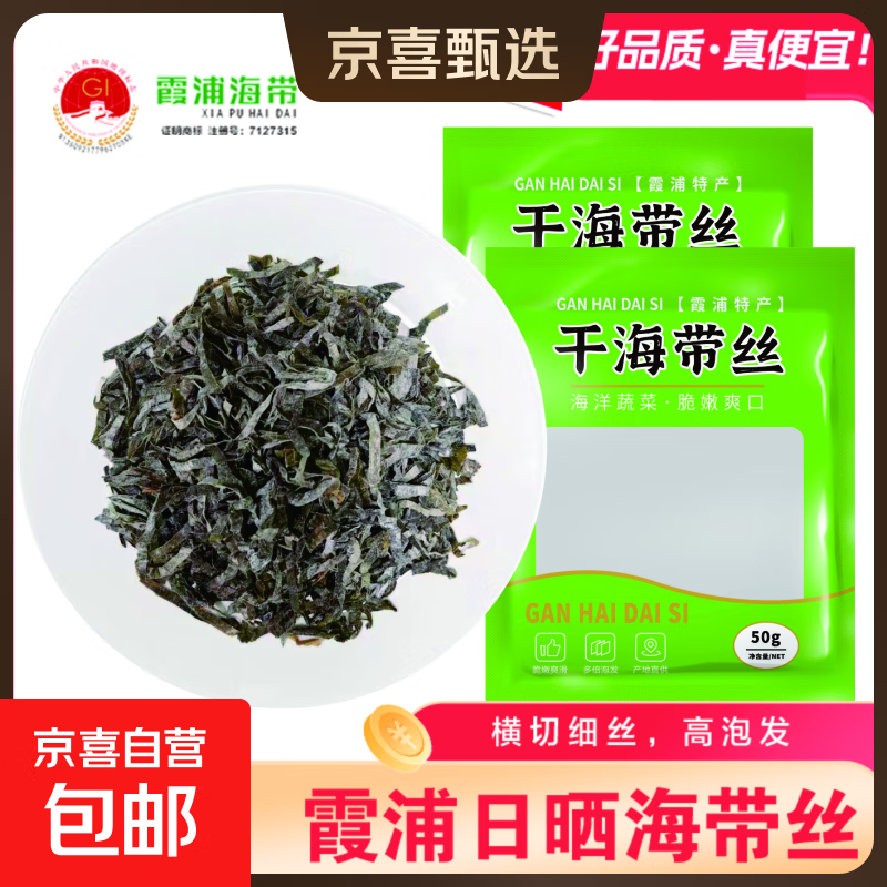 福建霞浦日晒干海带丝新鲜特厚方便高泡发火锅炒菜商用批发 日晒海带丝1包50g