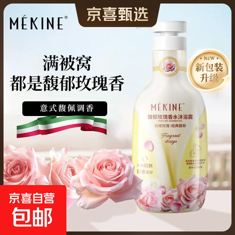 【2斤装】依兰香氛香水沐浴露保湿滋润持久留香美肌沐浴乳大容量 馥郁玫瑰香氛沐浴露1000ml*1支