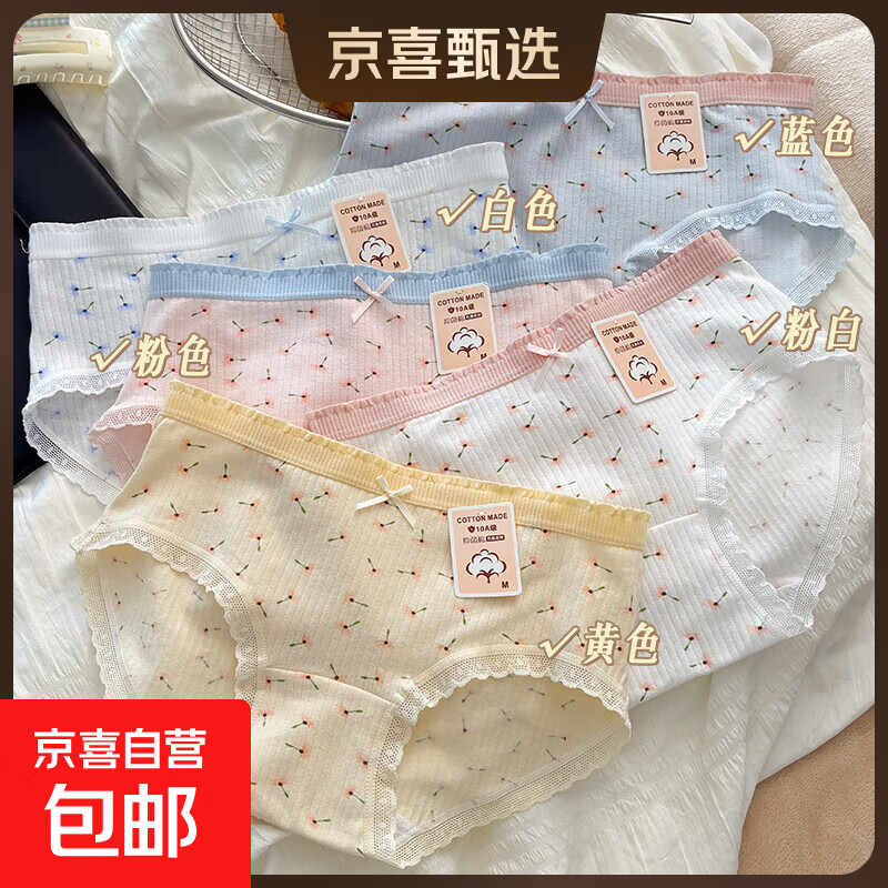 10A抗菌内裤女碎花纯棉中腰亲肤舒适少女学生透气印花甜美三角裤 【3条装】蓝+白+粉 XL （110-125斤）