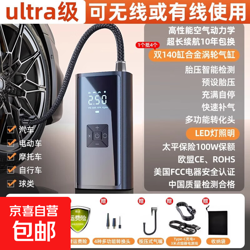 车载充气泵汽车轮胎打气泵打气筒自行车电动车便携无线充气宝 无线多用版+收纳袋+补气套装