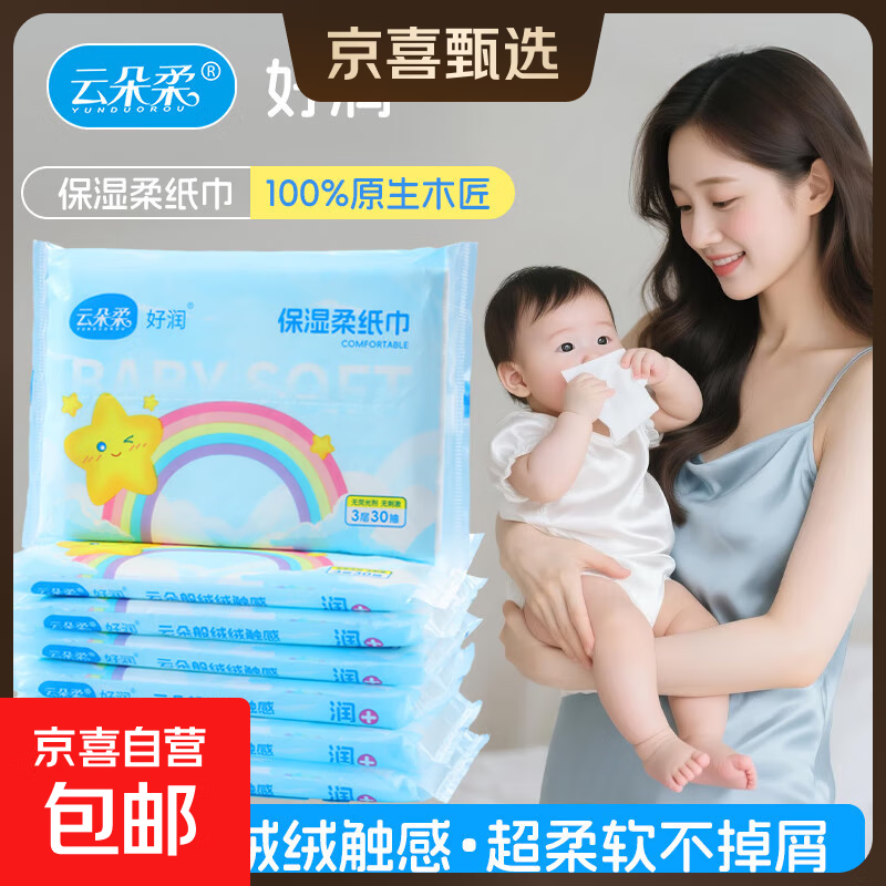 【大牌同源】云朵柔乳霜纸保湿抽纸100%原生木浆云柔巾 3层30抽 云朵柔 3层 30抽*5包