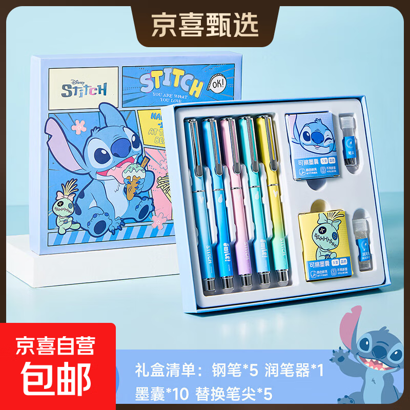 迪士尼钢笔套装礼盒节日礼物铱金笔尖钢笔小学生练字高档吸墨硬笔书法学习用品文具礼品伴手礼物 史迪奇/五支装钢笔/可擦墨囊