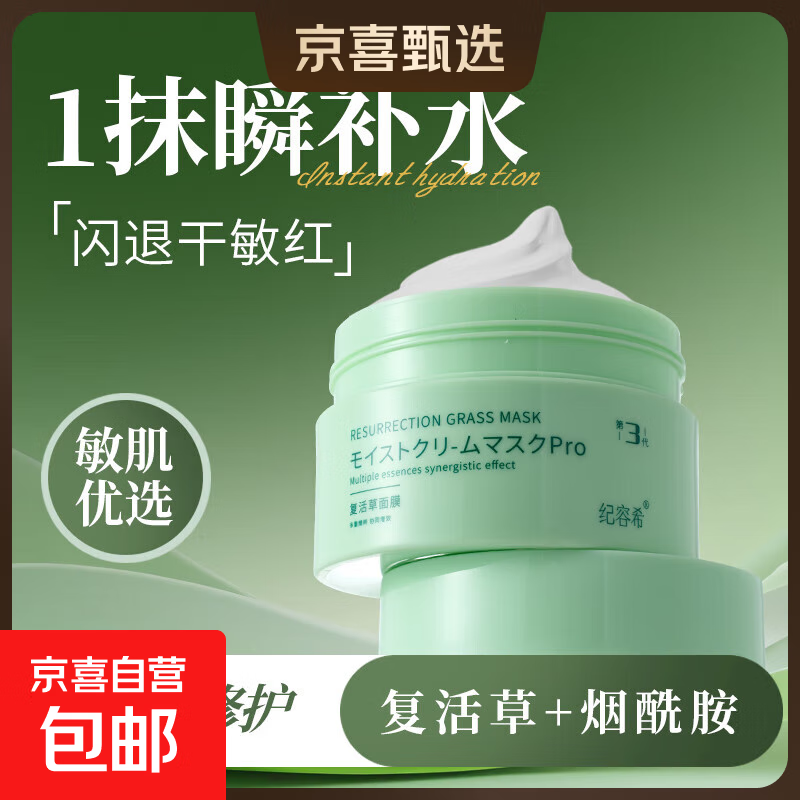 日本复活草面膜补水修护保湿涂抹式泥膜熬夜提亮抗皱紧致舒缓清洁 一盒装
