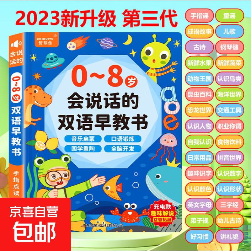 会说话的早教启蒙有声书双语早教机学习机儿童发声点读机益智玩具宝宝启蒙学习机0-8岁点读发声书 【充电款】智慧鱼0-8岁双语早教书（蓝色款）