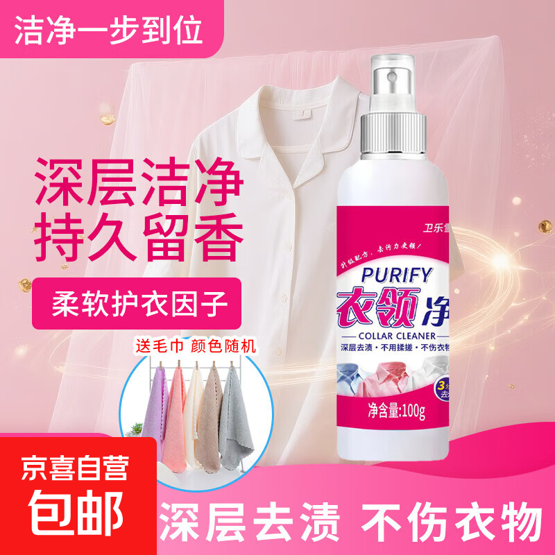 衣领净强力去污清洗剂多效去污喷雾头衣领清洁剂衣领袖口助洗剂 衣服净100g*1瓶