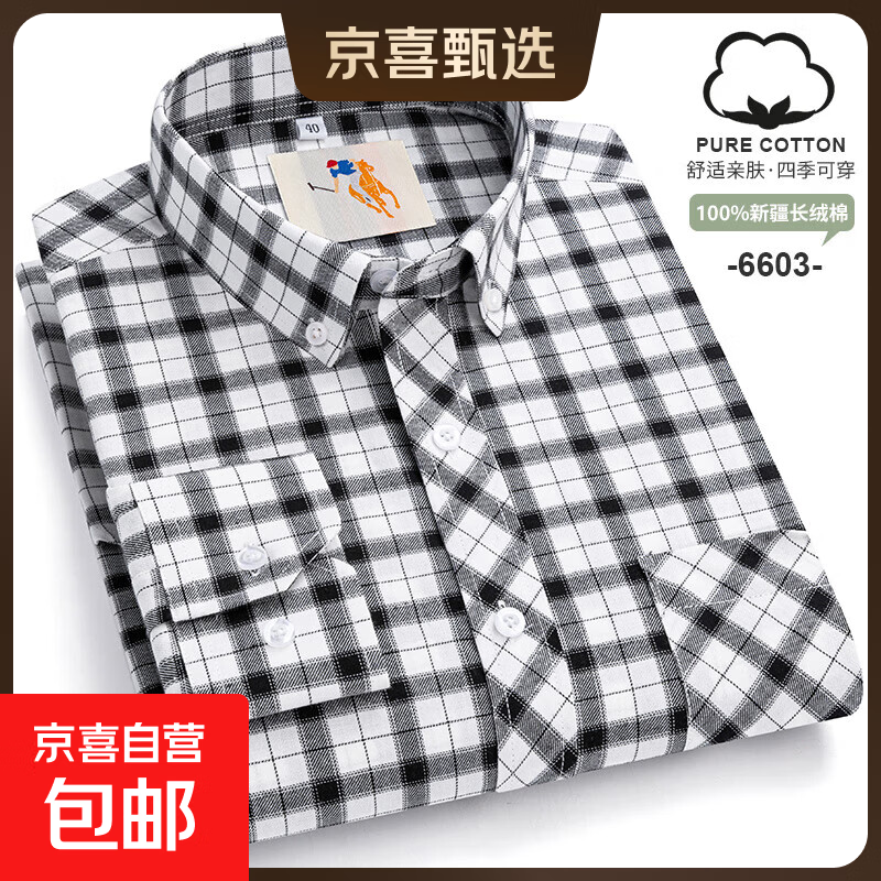 纯棉格子长袖衬衫男2025新款商务休闲免烫抗皱衬衣爸爸装大码上衣 6603 43 建议160-175斤