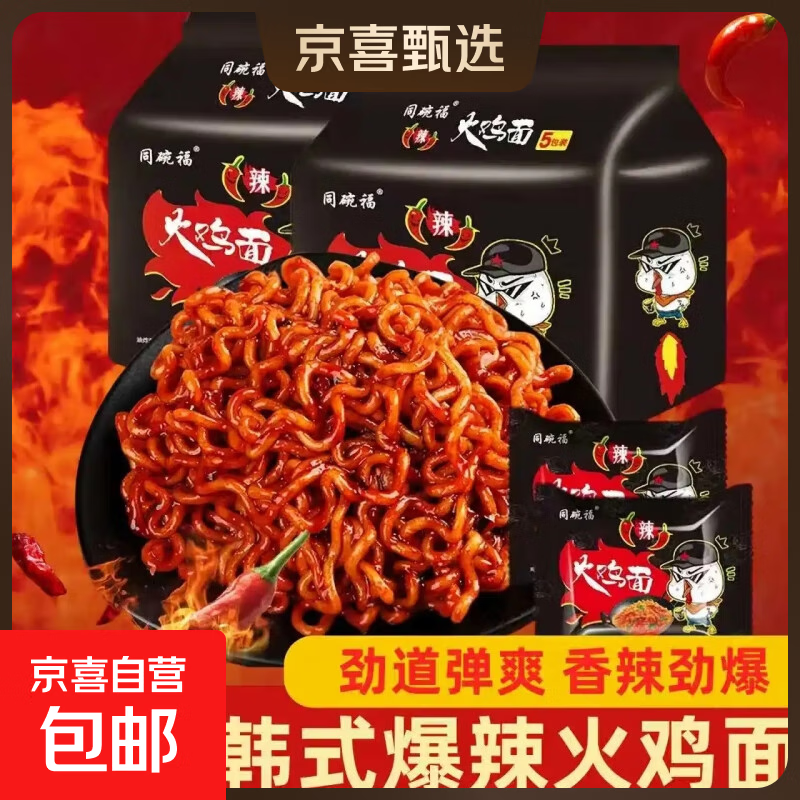 同碗福韩式火鸡面113g/包正宗速食拌面泡面方便面杂酱面夜宵美食 火鸡面5包