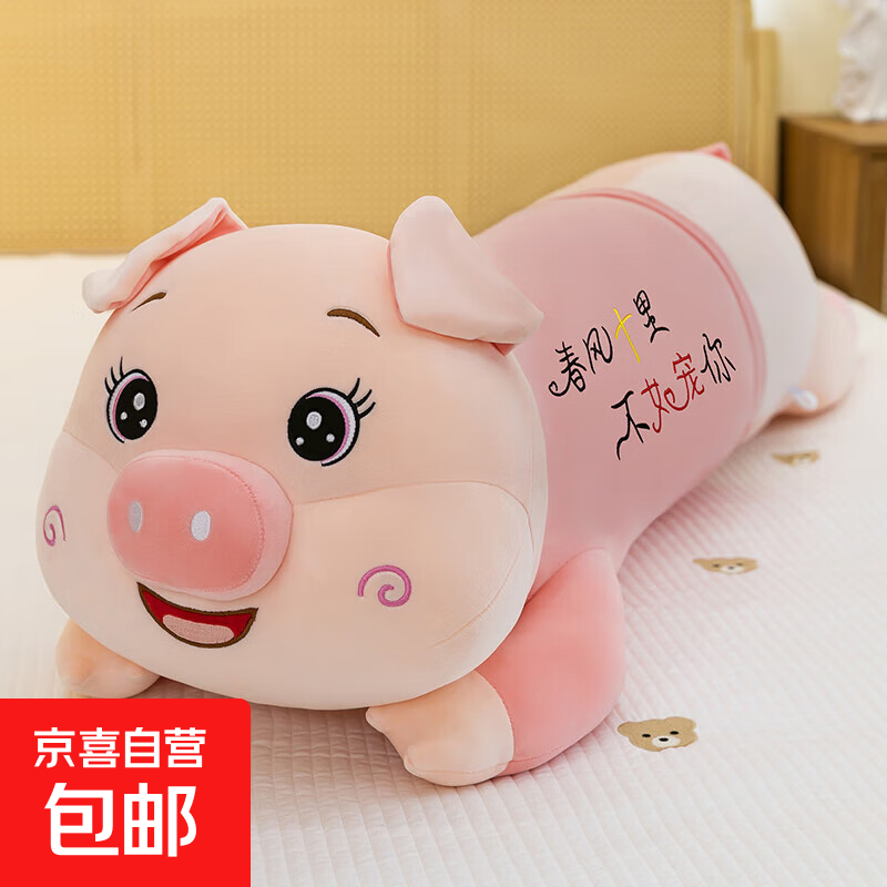 可爱趴姿小猪公仔长条抱枕超大号毛绒玩具开心每一天陪睡布娃娃 粉色【春风十里-不如宠你】 80厘米【带拉链+填充优质白色PP棉】