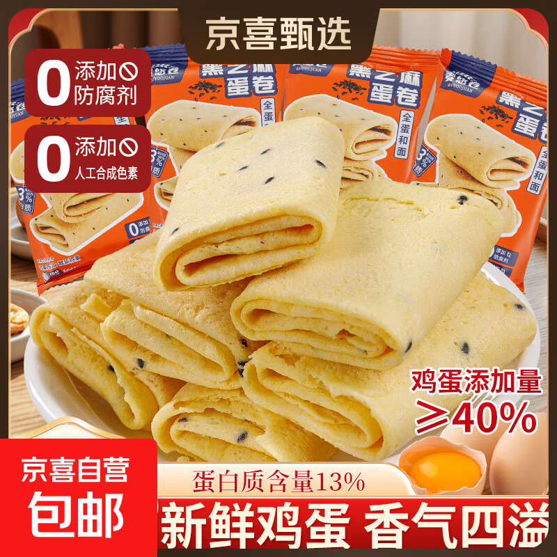 蛋卷原味凤凰卷蛋卷麦悠卷休闲方便小零食代餐独立包装糕点饼干 黑芝麻250克17包【实惠】
