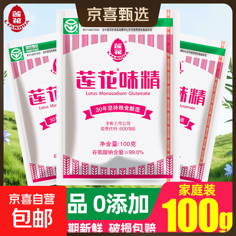 莲花味精100g小包家用调味品调味料炒菜煲汤提鲜颗粒调料老牌厂家 莲花味精100g*1袋