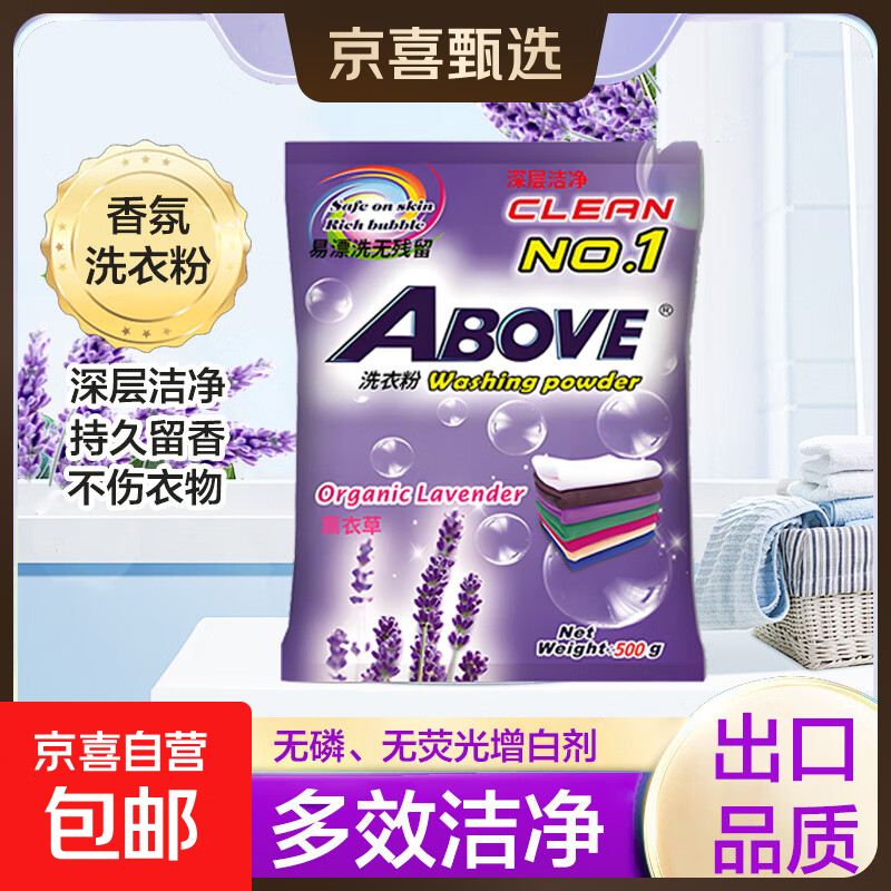 【出口美国】外贸洗衣粉皂粉彩漂去渍香氛除霉柔顺留香校服净 随机香型 500g*1袋