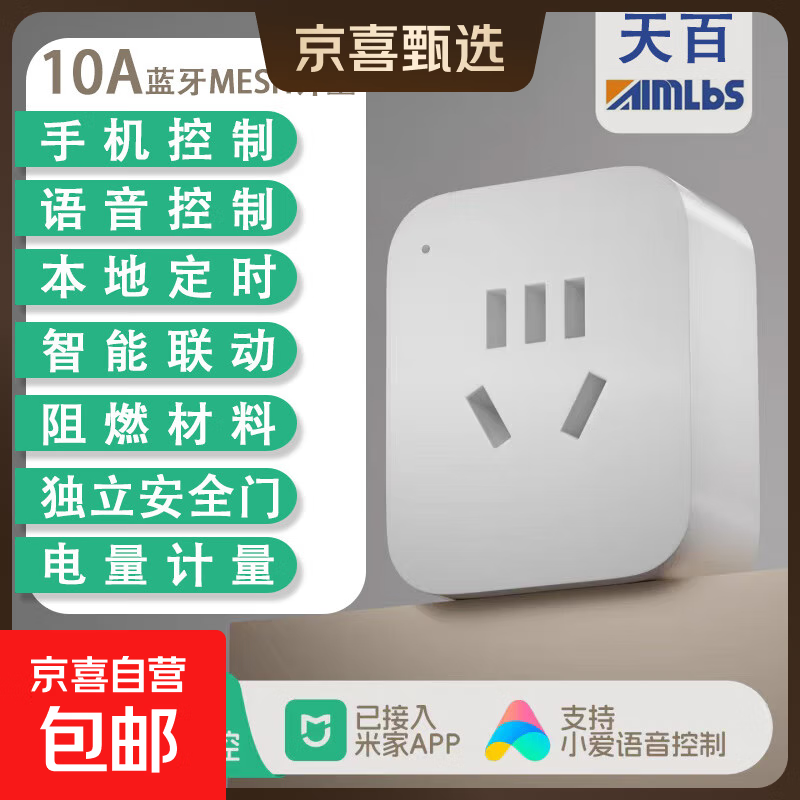 米家APP智能插座 远程语音控制 WiFi电量统计 定时电器开关 断网记忆功能插排插座接线板插线板 10A 蓝牙电量统计款（需搭配蓝牙网关）