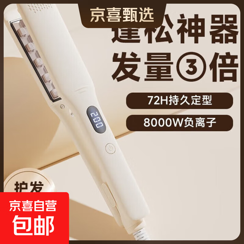 志高（CHIGO）玉米烫夹板玉米夹高颅顶头发负离子家用蓬松神器头顶垫发根宿舍女生必备神器 米黄色 负离子护发＋5档调节