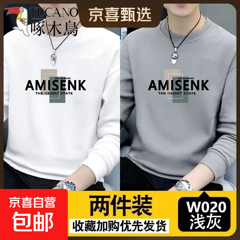啄木鸟【纯棉】卫衣春秋款纯棉圆领长袖T恤时尚新款潮流秋冬季加厚加绒 白色+浅灰春秋款 超惠两件装 3XL 建议【160-175斤】