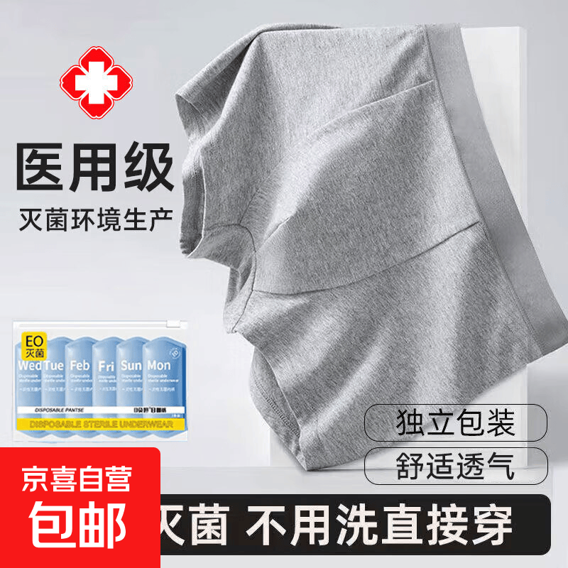 一次性内裤女士旅游无菌短裤出差旅行免洗产妇平角灰3条 2XL 仅6.99元 一次性内裤女士旅游无菌短裤出差旅行免洗产妇平角灰3条 2XL 仅6.99元