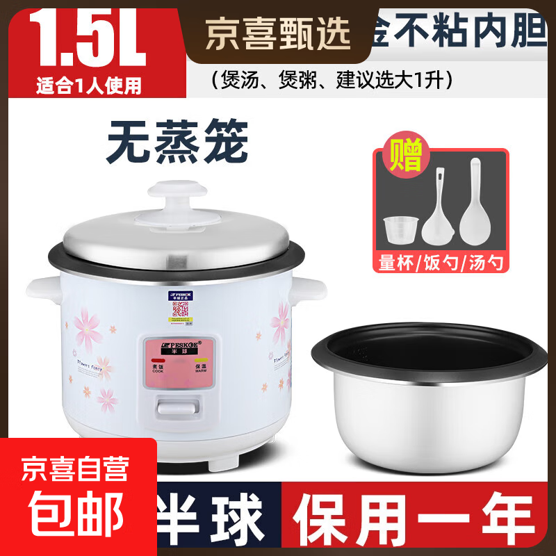 半球电饭煲电饭锅家用大容量可蒸煮电饭煲1-2人  不粘锅多功能一键操作 老式1.5-6L升单人宿舍用迷你 白色 1.5L 特厚内胆不粘【无蒸笼】1人用
